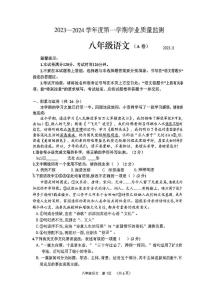 山东省枣庄市山亭区2023—2024学年八年级上学期期中考试语文试卷