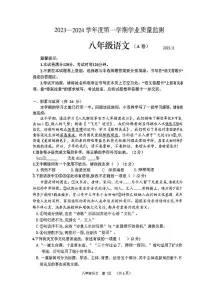 山东省枣庄市山亭区2023—2024学年八年级上学期期中考试语文试卷