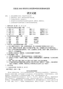 四川省南充市仪陇县2023-2024学年九年级上学期11月期中考试语文试题（含答案）