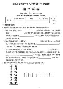 山西省太原市2023-2024学年八年级上学期期中学业诊断语文试卷