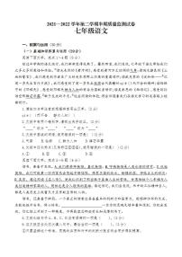贵州省毕节市金沙县重点中学2021-2022学年七年级下学期半期质量监测语文试卷（含答案）