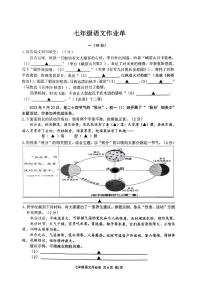 江苏省南京市玄武区重点中学2023-2024学年七年级上学期期中考试语文试卷