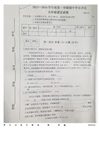 河北省唐山市路南区2023-2024学年九年级上学期11月期中语文试题