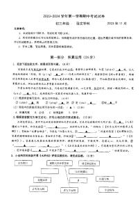 江苏省苏州园区八校联考2023-2024学年九年级上学期期中考试语文试题