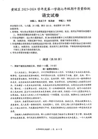 湖北省武汉市黄陂区2023-2024学年七年级上学期期中语文试题