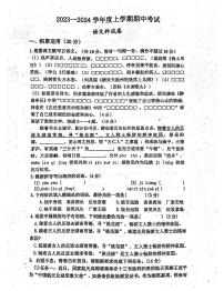 广东省肇庆市封开县封川中学2023-2024学年九年级上学期11月期中语文试题
