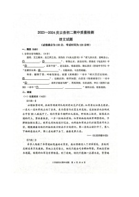 山东省德州市庆云县2023-2024学年八年级上学期期中质量检测语文试题