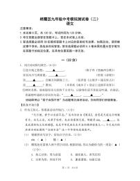 【栖霞语文】2023年江苏省南京市栖霞区中考二模语文试题