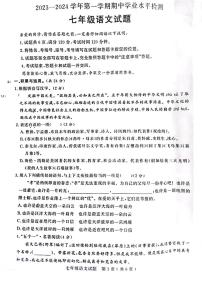 山东省聊城市冠县2023-2024学年七年级上学期期中测试语文试卷