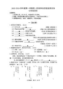 江苏省南京市秦淮区2023-2024学年七年级上学期期中考试语文试题