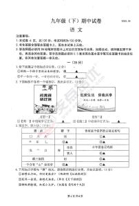 2022年江苏省南京市鼓楼区中考一模语文试卷