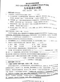 2023-2024届湖北初中教改联盟九年级语文期中考试试卷（附答案）