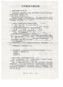 河南省浚县部分校联考2023-2024学年七年级上学期期中考试语文试题