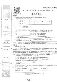 陕西省延安市志丹县校联考2023-2024学年九年级上学期11月期中语文试题