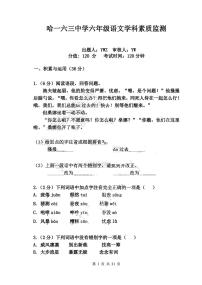 2023-2024学年哈尔滨市163中学初一（上）期中语文试题及答案