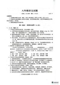 山东省潍坊市诸城市2023-2024学年八年级上学期11月期中语文试题