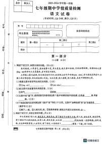 河北省廊坊市广阳区2023-2024学年七年级上学期11月期中考试语文试题