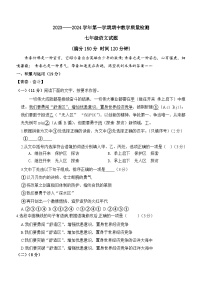 山东省禹城市2023-2024学年七年级上学期期中考试语文试题（含答案）