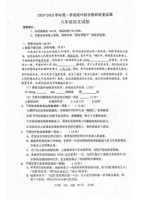 山东省枣庄市市中区2023-2024学年八年级上学期期中考试语文试题