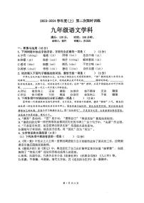 辽宁省沈阳市虹桥初级中学2023-2024学年九年级上学期期中考试语文试卷