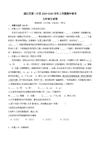 福建省莆田市涵江区第二片区2023-2024学年七年级上学期期中联考语文试题
