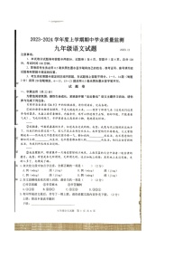 山东省临沂市郯城县2023--2024学年九年级上学期期中考试语文试题