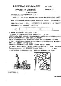 江苏省常州市正衡中学2023-2024学年八年级上学期期中考试语文试题