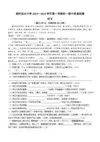 福建省福州延安中学2023-2024学年七年级上学期期中语文试题