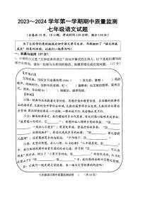 福建省龙岩市新罗区2023-2024学年七年级上学期11月期中考试语文试题(1)