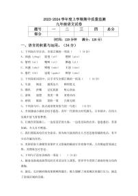 辽宁省鞍山市海城市岔沟镇初级中学、接文镇初级中学2023-2024学年九年级上学期11月期中联考语文试题