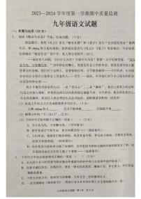 山东省枣庄市峄城区2023-2024学年九年级上学期期中考试语文试题
