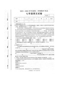 河南省商丘市夏邑县2023-2024学年七年级上学期11月期中语文试题