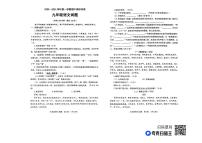 山东省聊城市东昌府区慧德等多校2023-2024学年九年级上学期期中测试语文试卷