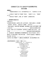 2023年安徽省合肥市庐江县中考一模语文试题