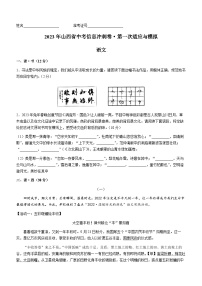 2023年山西省忻州市静乐县中考一模语文试题