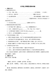 广东省鹤山市2023年七年级上学期语文期末试卷(附答案)