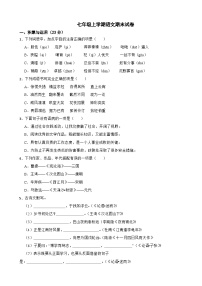 浙江省金华市2023年七年级上学期语文期末试卷(附答案)