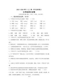 重庆市江北中学校2023-2024学年七年级上学期第一次月考语文试题