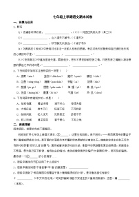 吉林省吉林市2023年七年级上学期语文期末试卷(附答案）