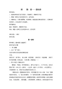 初中语文人教部编版七年级上册狼教案