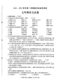 20，河南省洛阳市2023-2024学年七年级上学期期中考试语文试卷