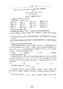 四川省成都市玉林中学2023-2024学年九年级上学期11月期中语文试题