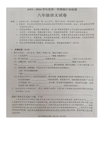 广东省湛江市廉江市第四中学2023-2024学年八年级上学期11月期中考试语文试题