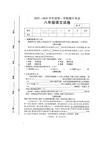 河南省商丘市夏邑县2023-2024学年八年级上学期11月期中语文试题