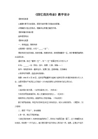 初中语文人教部编版八年级上册回忆我的母亲教案