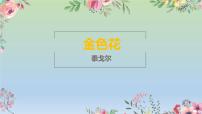 人教部编版七年级上册22 诗二首图片ppt课件