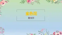 人教部编版七年级上册22 诗二首图片ppt课件