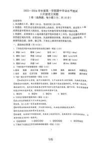 山东省济宁市嘉祥县2023-2024学年八年级上学期期中学业水平测试语文试题