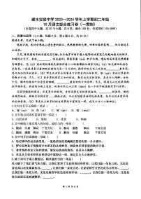 云南省红河州建水实验中学2023-2024学年八年级上学期10月月考语文试题