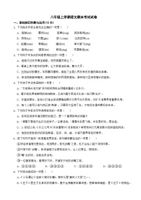 四川省凉山州2023年八年级上学期语文期末考试试卷（附答案）